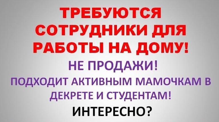 Вакансия для настойчивых- работа в интернет-магазине в свое свободное