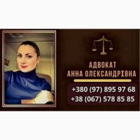 Послуги адвоката в місті Київ