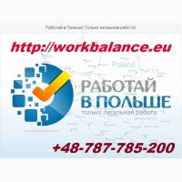 Вакансии от WorkBalance 2019. Работа за рубежом
