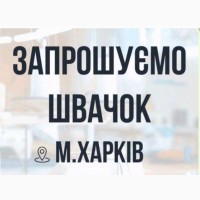 Запрошуємо швачок. Район 15-ї лікарні