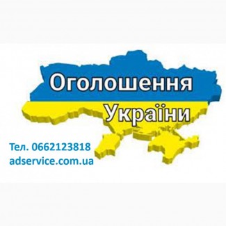 Ручне розміщення оголошень. Розмістити оголошення