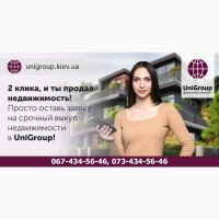 Срочно выкупим любую недвижимость в Киеве