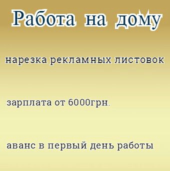 Если не хочешь ездить в офис: 10 вакансий в Киеве с работой на дому