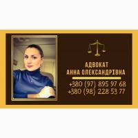 Послуги адвоката у Києві