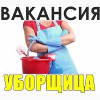 Требуется уборщица район Тополь