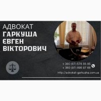 Послуги адвоката Київ