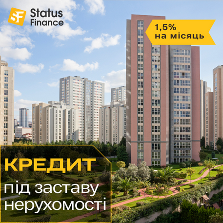 Фото 2. Кредит под 1, 5 % под залог недвижимости Киев