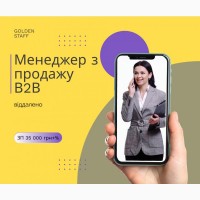 Менеджер з продажу зі знанням польської мови (віддалено)