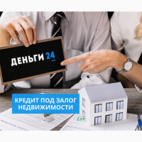 Отримати гроші під заставу квартири в Києві