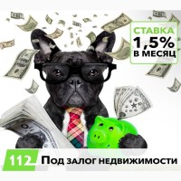 Ипотечный кредит под 1, 5% в месяц. Кредит до 30 млн грн под залог недвижимости