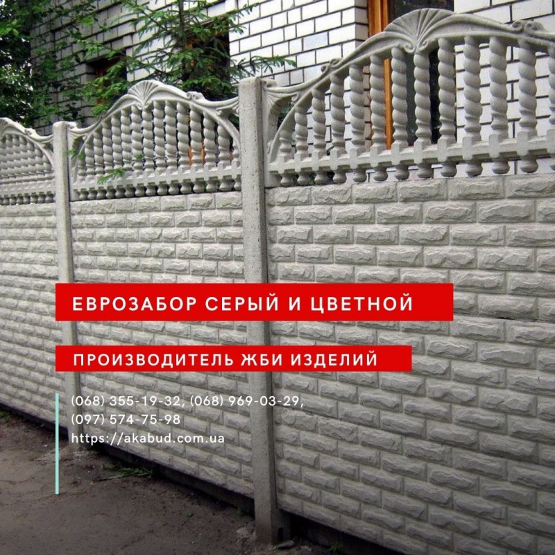 Фото 13. Еврозабор, бетонный забор, железобетонный забор