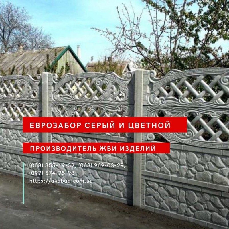 Фото 20. Еврозабор, бетонный забор, железобетонный забор