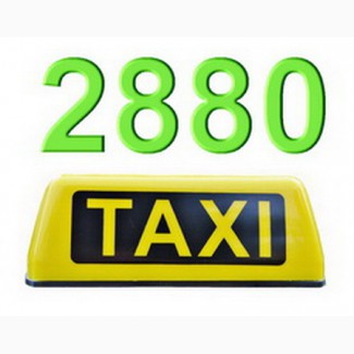 Заказ такси Одесса экономно 2880