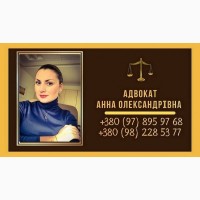Помощь адвоката Киев