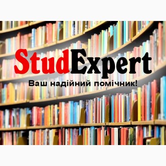 Купити індивідуальне домашнє завдання в Україні