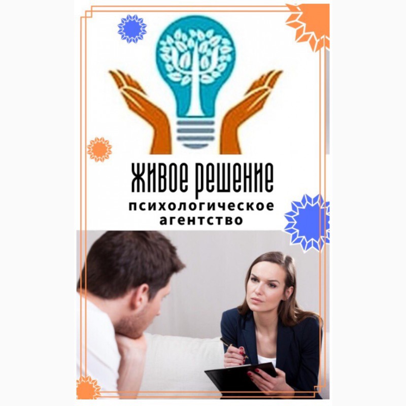 Психолог вакансии москва. Психолог консультант. Психолог живое решение. Психолог психолог консультант. Живое решение психологическое агентство вакансии.