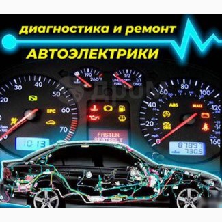 Выезд автоэлектрика в любой район Киева