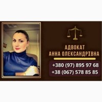 Юридическая помощь в Киеве