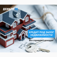 Взяти кредит під заставу майна Київ