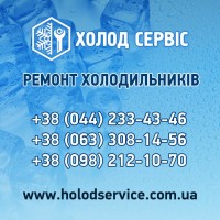 Ремонт холодильного обладнання в Києві та області – швидко, якісно, надійно