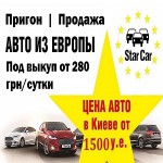 Аренда 2017 Авто с правом выкупа от 280 грн день Киев